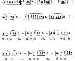 情也深深，爱也深深简谱-为纪念伟人毛泽东诞辰100周年而作