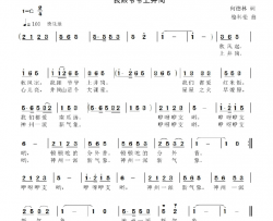 我跟爷爷上井岗简谱