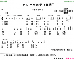 一对鸽子飞崖湾简谱-马依奴演唱-甘肃民歌词曲