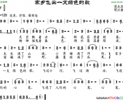 家乡飞出一支绿色的歌倪永东词邹兴淮曲家乡飞出一支绿色的歌倪永东词 邹兴淮曲简谱