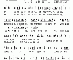 达斡尔我的故乡简谱