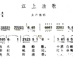 江上渔歌简谱