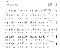 日中为市神农组歌之七简谱