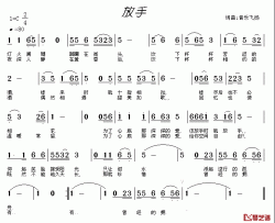 放手简谱-常连祥 词曲