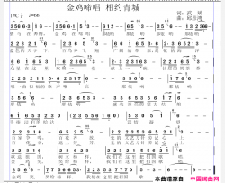 金鸡啼唱 相约青城简谱