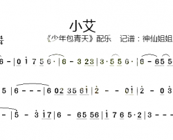 小艾《少年包青天》配乐简谱-音乐演唱