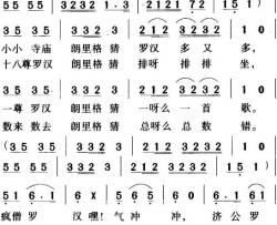 数罗汉简谱