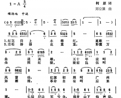 红陵颂简谱-柯原词/郑立藻曲