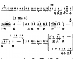 俺队有个王大娘 女声小合唱简谱