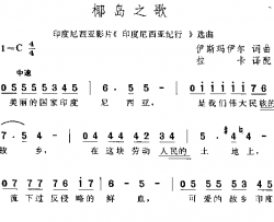 椰岛之歌简谱-印度尼西亚民歌演唱