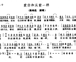 爱你和从前一样简谱