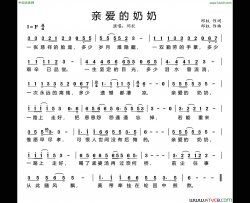 亲爱的奶奶简谱-邱权演唱-邱权/邱权词曲