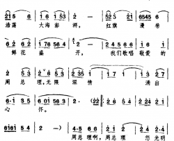 歌唱敬爱的周总理简谱-安徽省征歌小组词曲