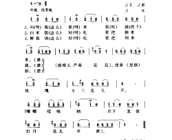 拔根芦柴花秧田歌简谱