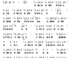孝敬父母你别等简谱