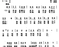 向劳动英雄们看齐秧歌剧《兄妹开荒》选曲简谱