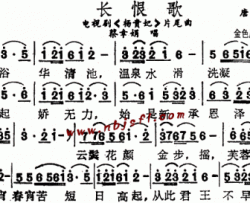 长恨歌《杨贵妃》片尾曲--蔡幸娟简谱