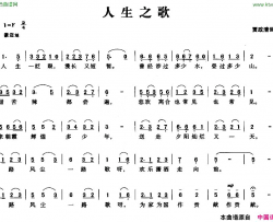 人生之歌贾政清词贾政清曲简谱