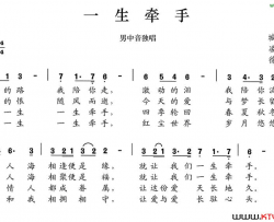 一生牵手凌大鑫词徐琼秀曲一生牵手凌大鑫词 徐琼秀曲简谱