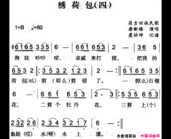 绣荷包四简谱-唐新梅演唱-昌吉回族民歌词曲