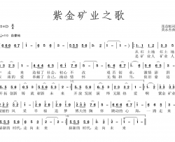 紫金矿业之歌简谱