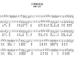 小雨的诉说简谱-治洪词/治洪曲治洪-