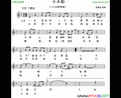 小木船五线谱简谱
