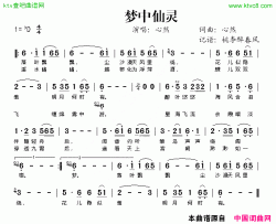 梦中仙灵简谱-心然演唱-心然/心然词曲