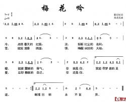 梅花吟简谱-悬石松词 朱若武曲