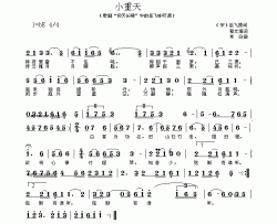 小重天简谱-歌剧仰天长啸中岳飞的咏叹调“小重天”岳飞原词演唱