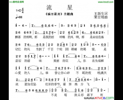 流星王新生词荣亚楠曲简谱