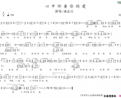 心中怀着你的爱简谱-汤正川演唱