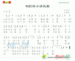咱们从小讲礼貌简谱