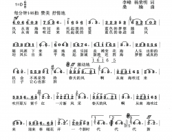 风从南海来简谱-佟娜演唱-李峰、杨荣明/桑楠词曲