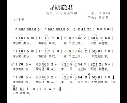 寻胡隐君谷建芬新学堂儿歌简谱-小海龟演唱组演唱