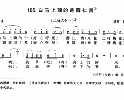 白马上骑的是薛仁贵简谱-