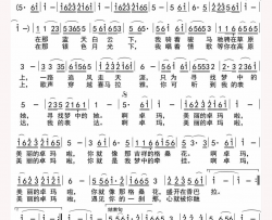 美丽的卓玛简谱