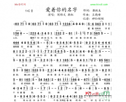 爱着你的名字简谱-韩红演唱