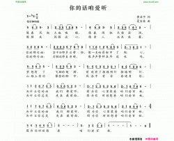 你的话咱爱听简谱