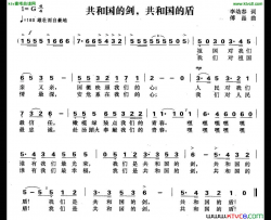 共和国的剑，共和国的盾简谱
