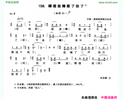 哪搭些得罪了你了简谱-杜亚雄演唱-甘肃民歌词曲