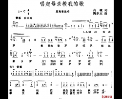 唱起母亲教我的歌简谱-高峻词 陶承志曲