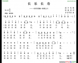 长乐长寿《养生情趣》组歌之六简谱