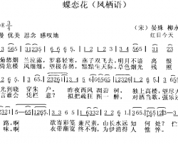 蝶恋花宋词今曲简谱-红日今天演唱