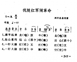 我随红军闹革命简谱