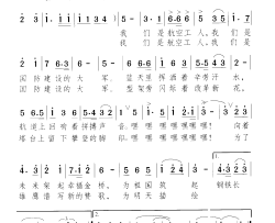 航空工人之歌简谱