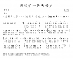 当我们一天天长大简谱