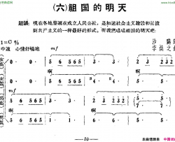 祖国的明天祖国大联唱之六简谱