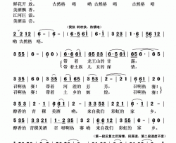 土族敬酒歌简谱