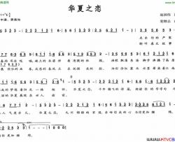 华夏之恋简谱
